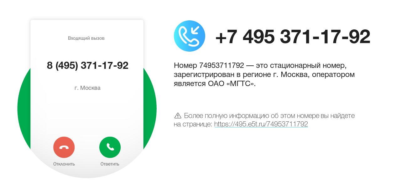 Номер телефона 8 (495) 371-17-92