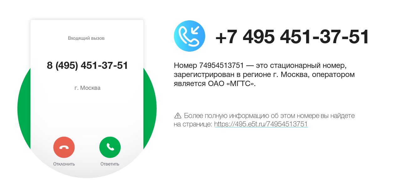Номер телефона 8 (495) 451-37-51