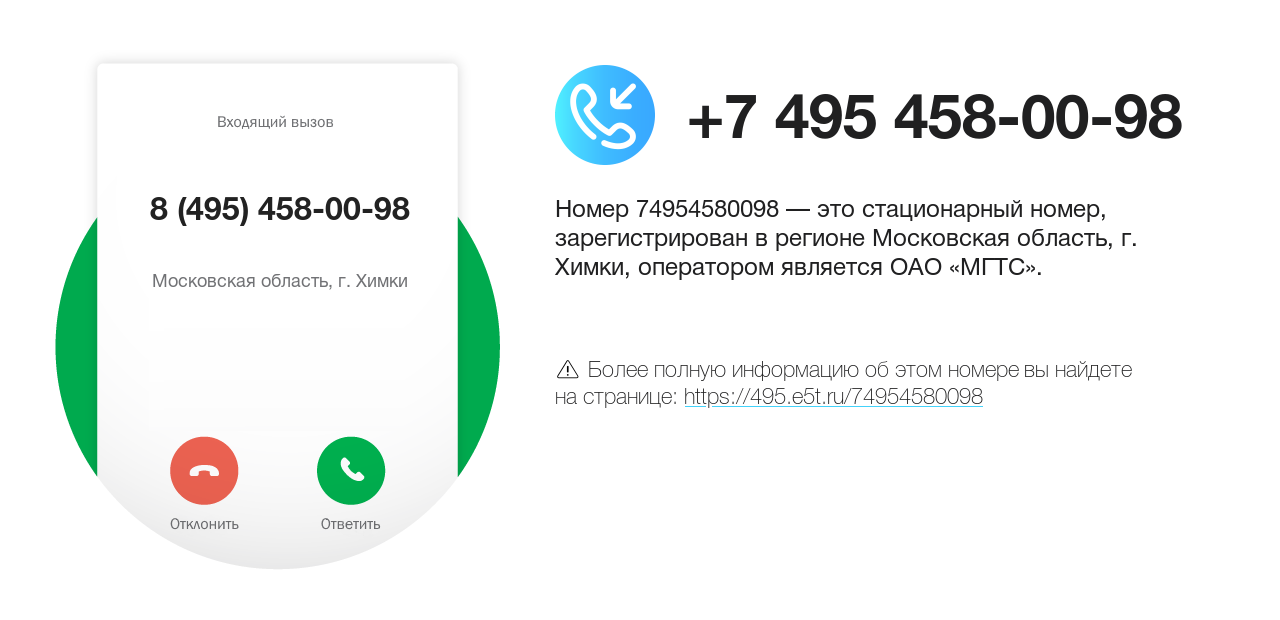 Номер телефона 8 (495) 458-00-98
