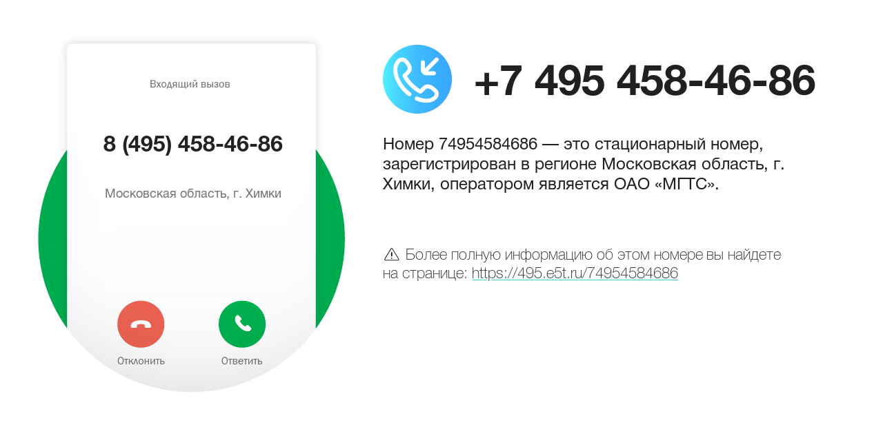 Номер телефона 8 (495) 458-46-86
