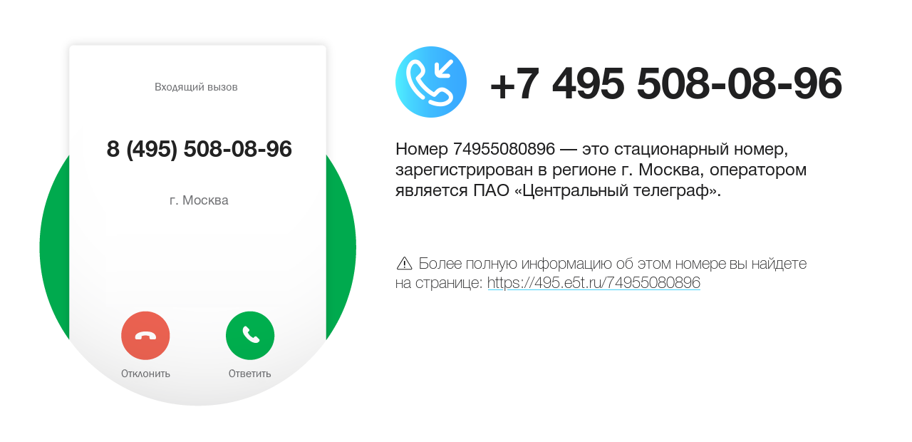 Номер телефона 8 (495) 508-08-96