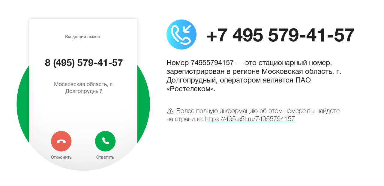 Номер телефона 8 (495) 579-41-57