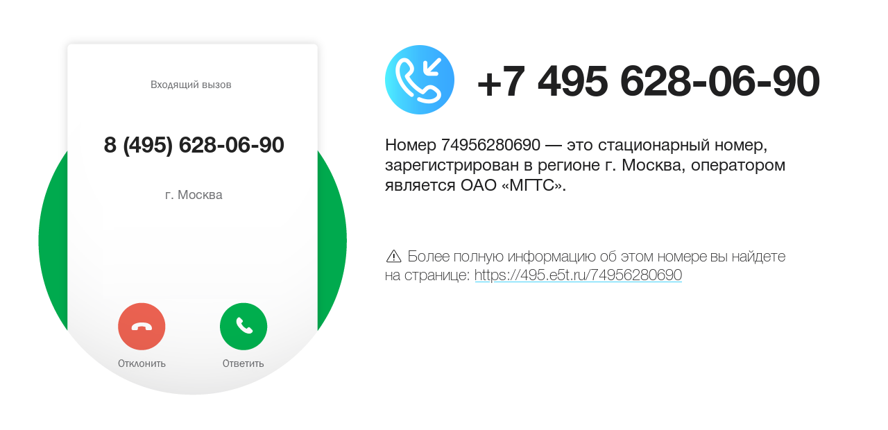 Номер телефона 8 (495) 628-06-90