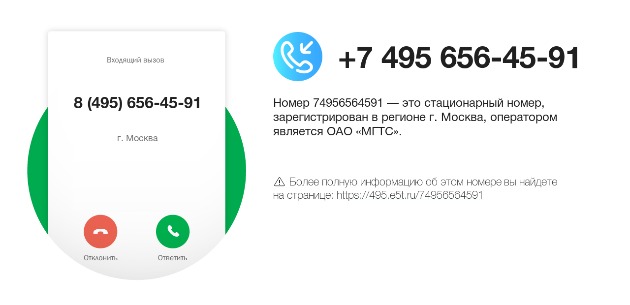 Номер телефона 8 (495) 656-45-91