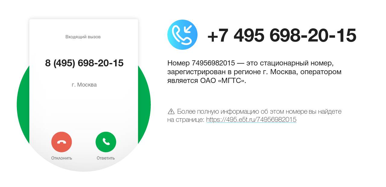 Номер телефона 8 (495) 698-20-15