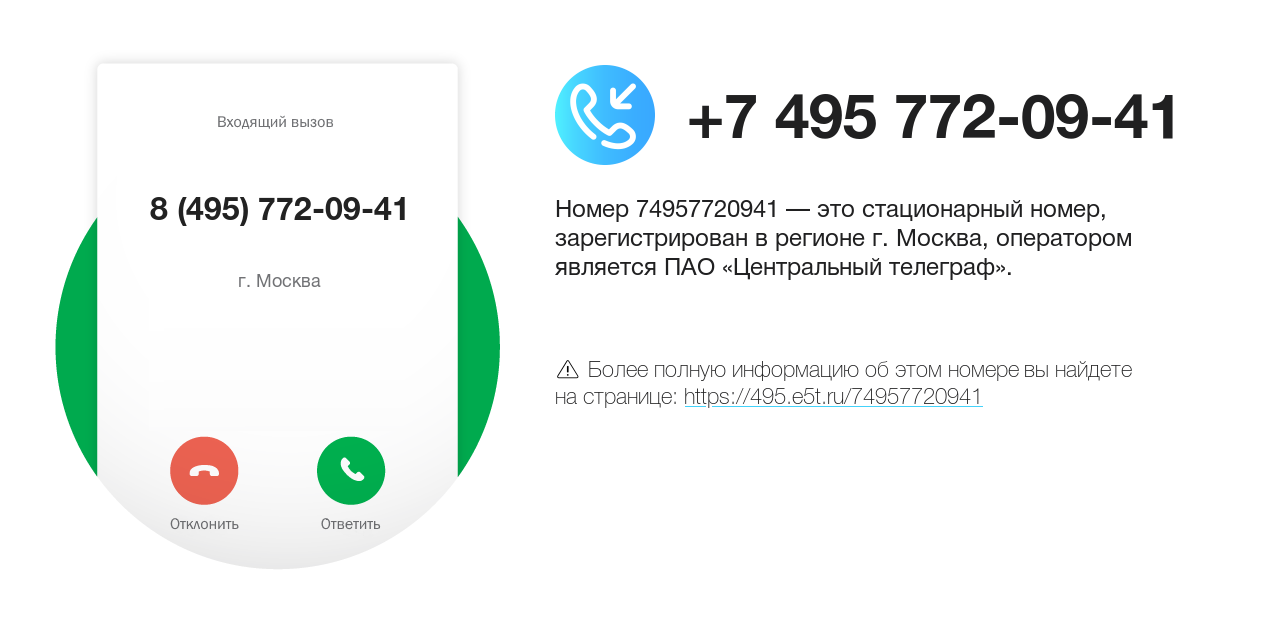 Номер телефона 8 (495) 772-09-41