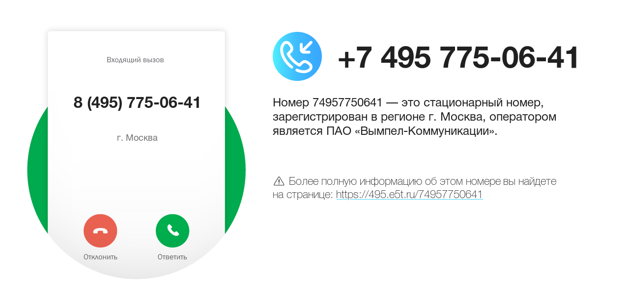 Номер телефона 8 (495) 775-06-41