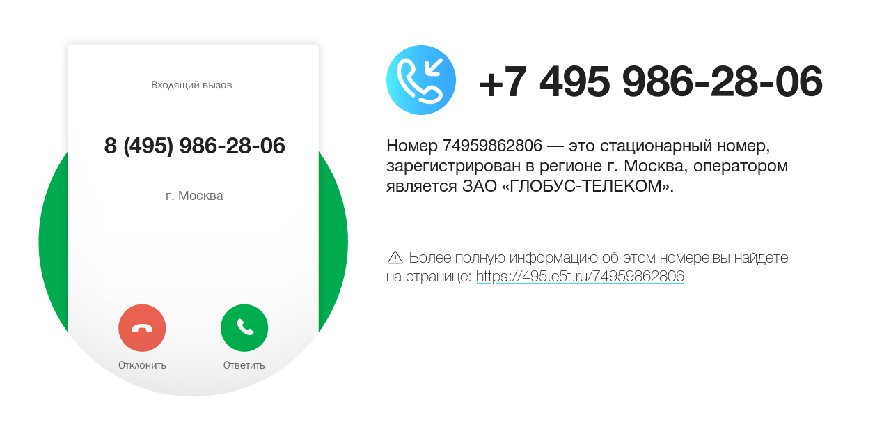 Номер телефона 8 (495) 986-28-06
