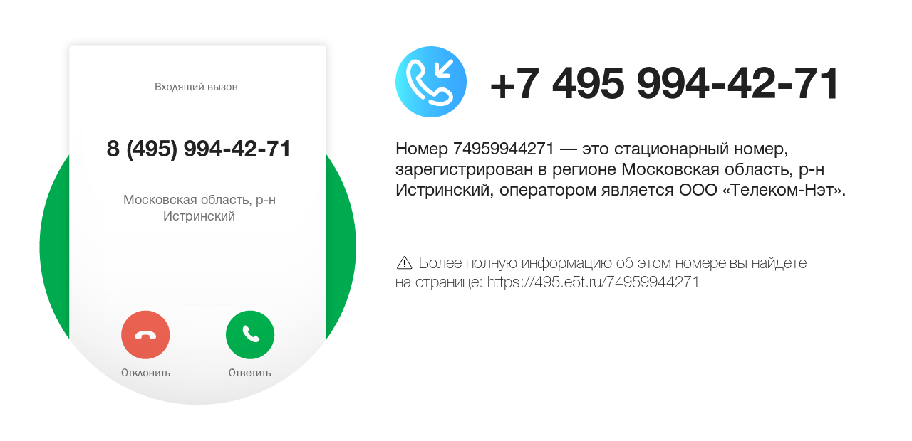 Номер телефона 8 (495) 994-42-71
