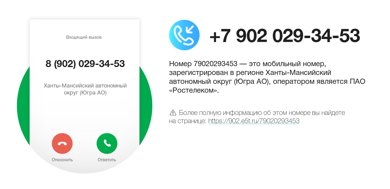 Номер телефона 8 (902) 029-34-53