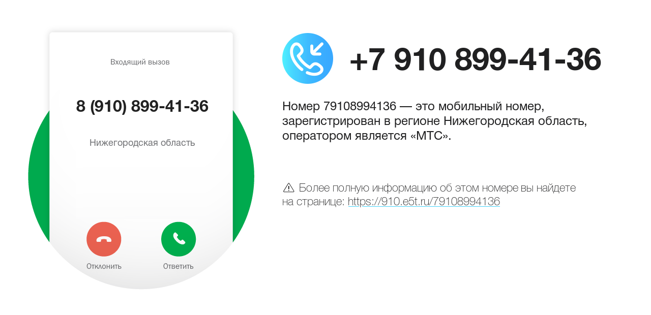 Номер телефона 8 (910) 899-41-36