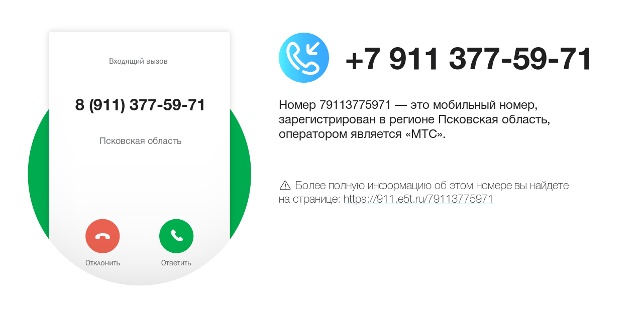 Номер телефона 8 (911) 377-59-71