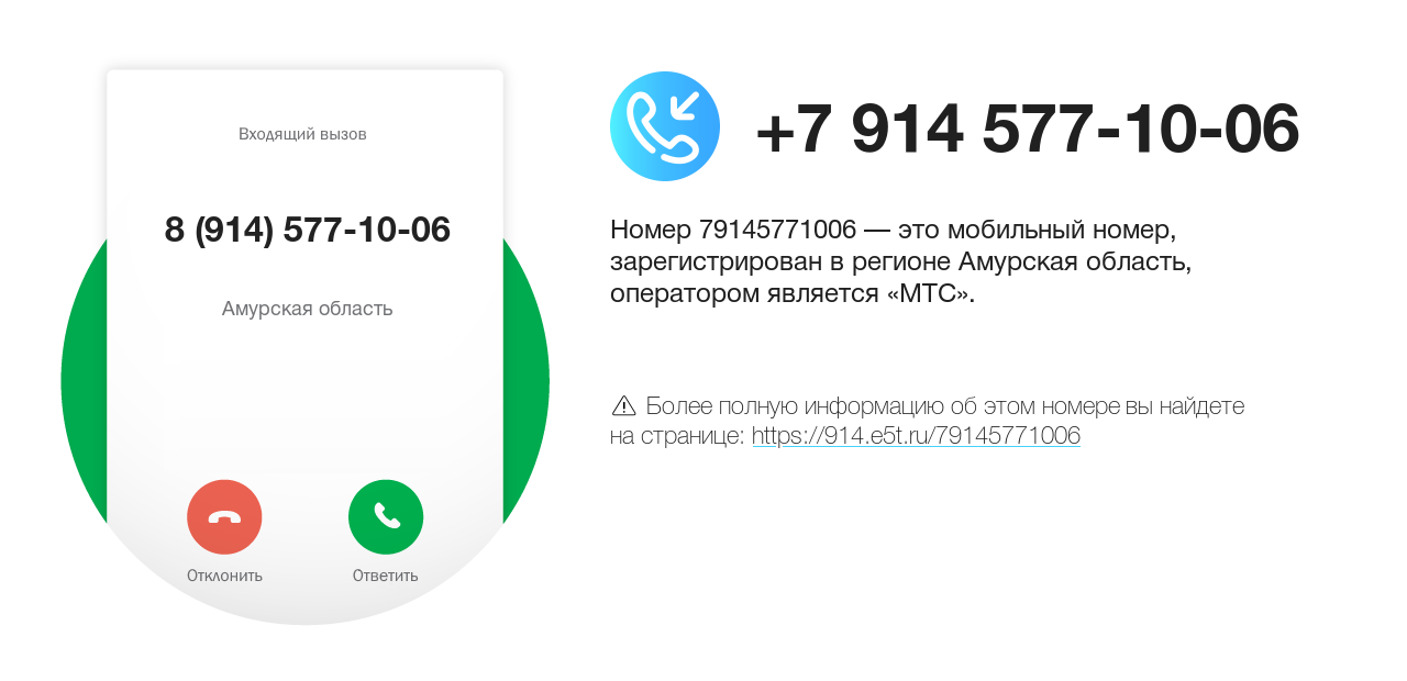 Номер телефона 8 (914) 577-10-06