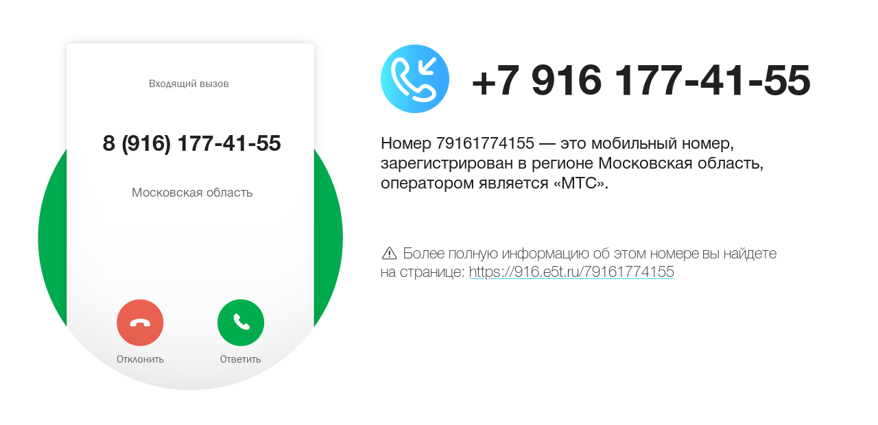 Номер телефона 8 (916) 177-41-55