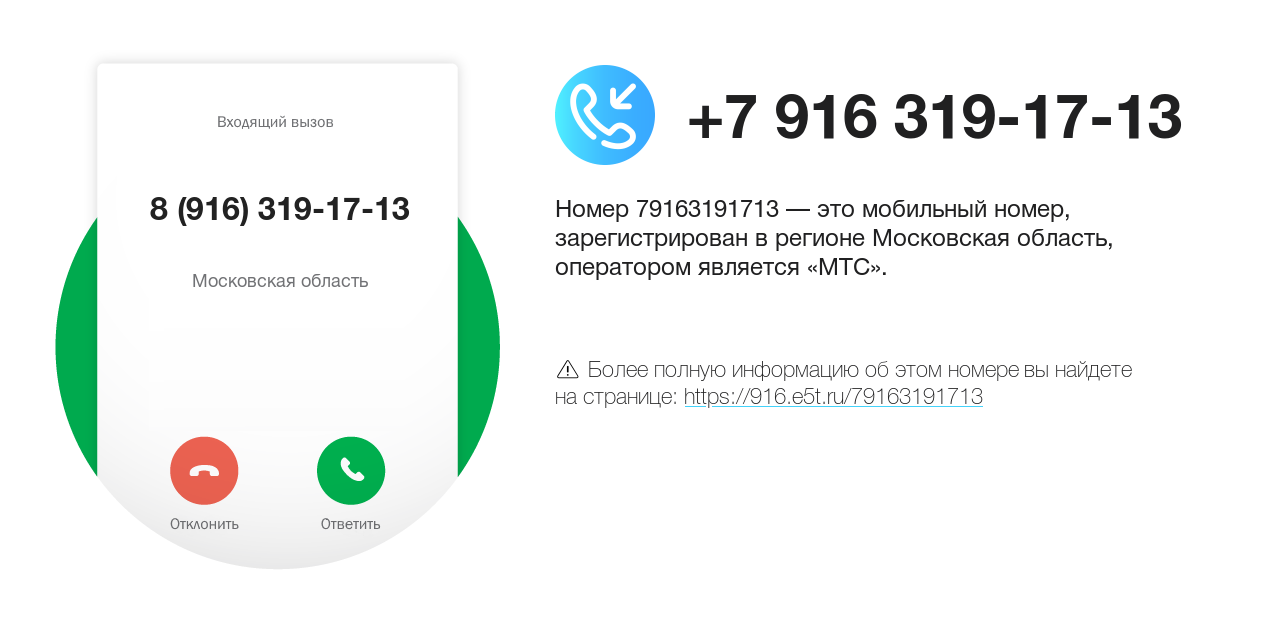 Номер телефона 8 (916) 319-17-13