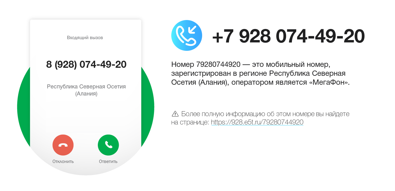 Номер телефона 8 (928) 074-49-20