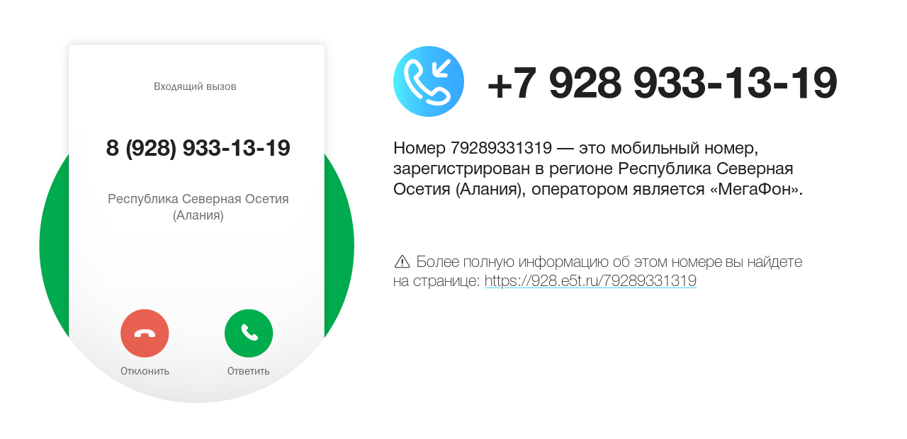 Номер телефона 8 (928) 933-13-19