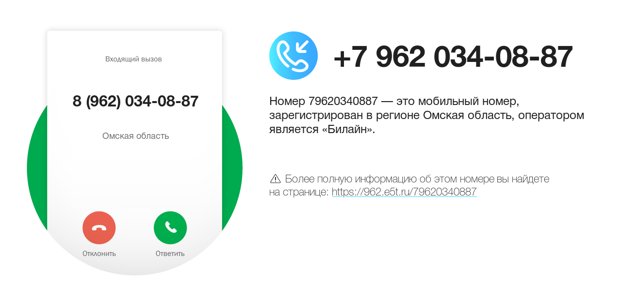 Номер телефона 8 (962) 034-08-87