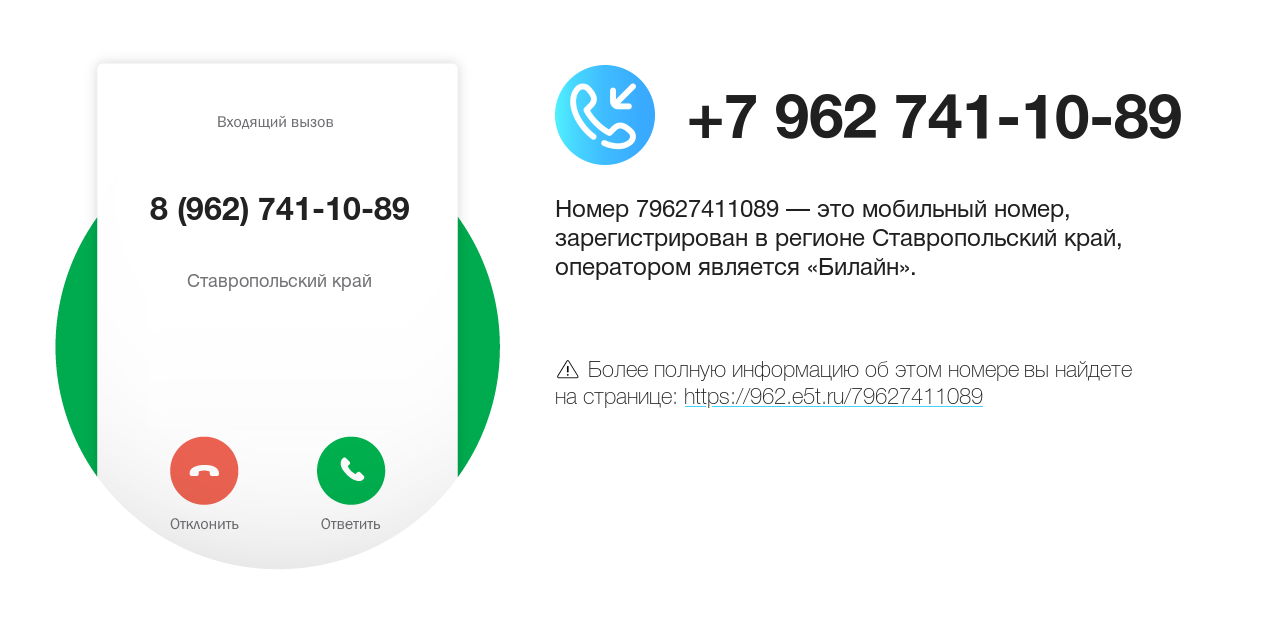 Номер телефона 8 (962) 741-10-89