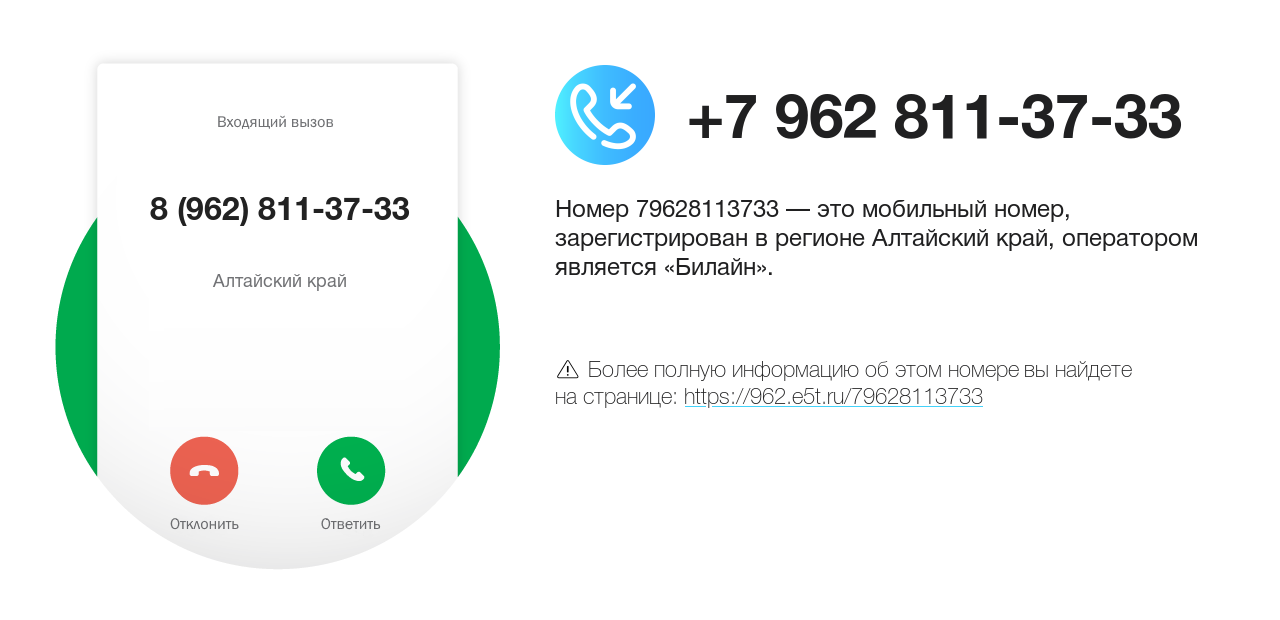 Номер телефона 8 (962) 811-37-33