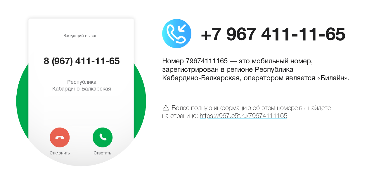 Номер телефона 8 (967) 411-11-65