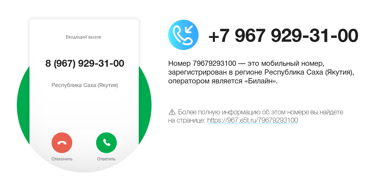 Номер телефона 8 (967) 929-31-00