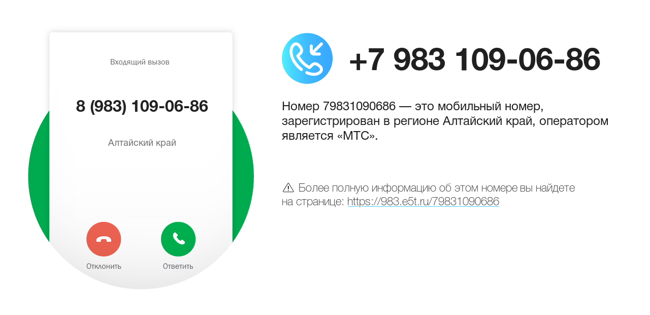 Номер телефона 8 (983) 109-06-86