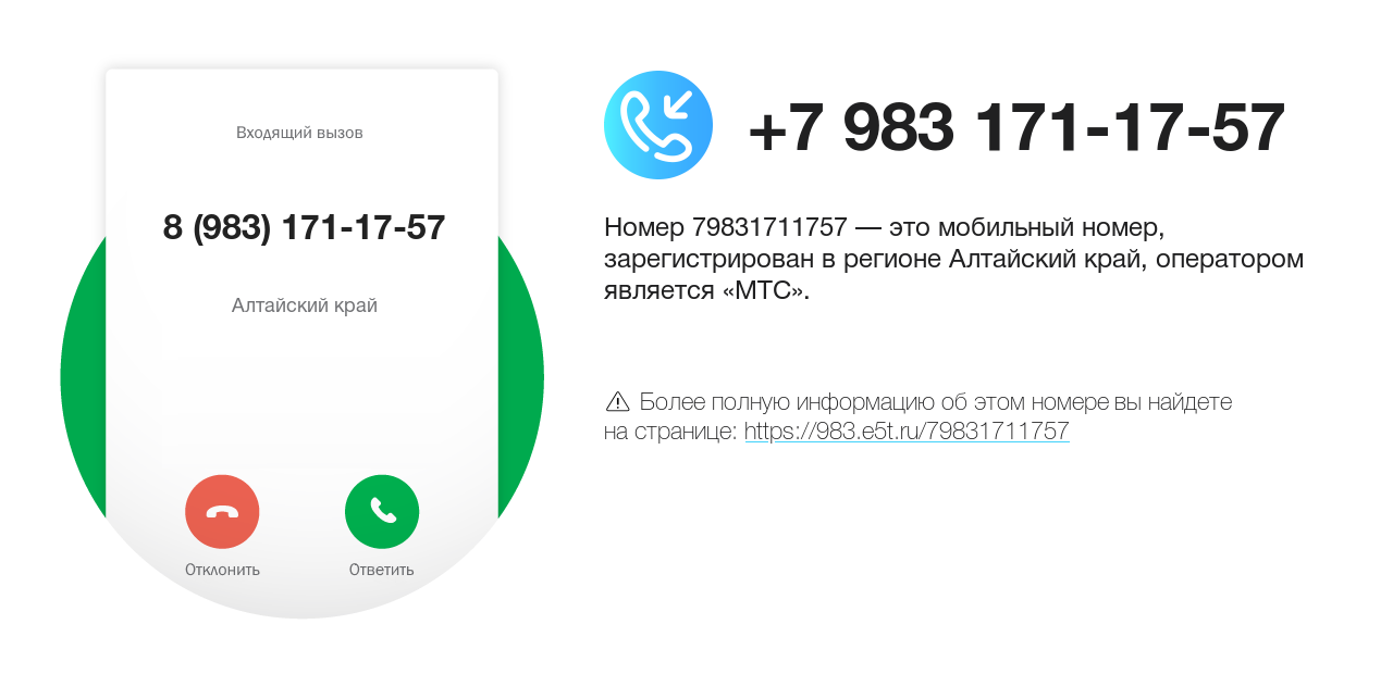 Номер телефона 8 (983) 171-17-57