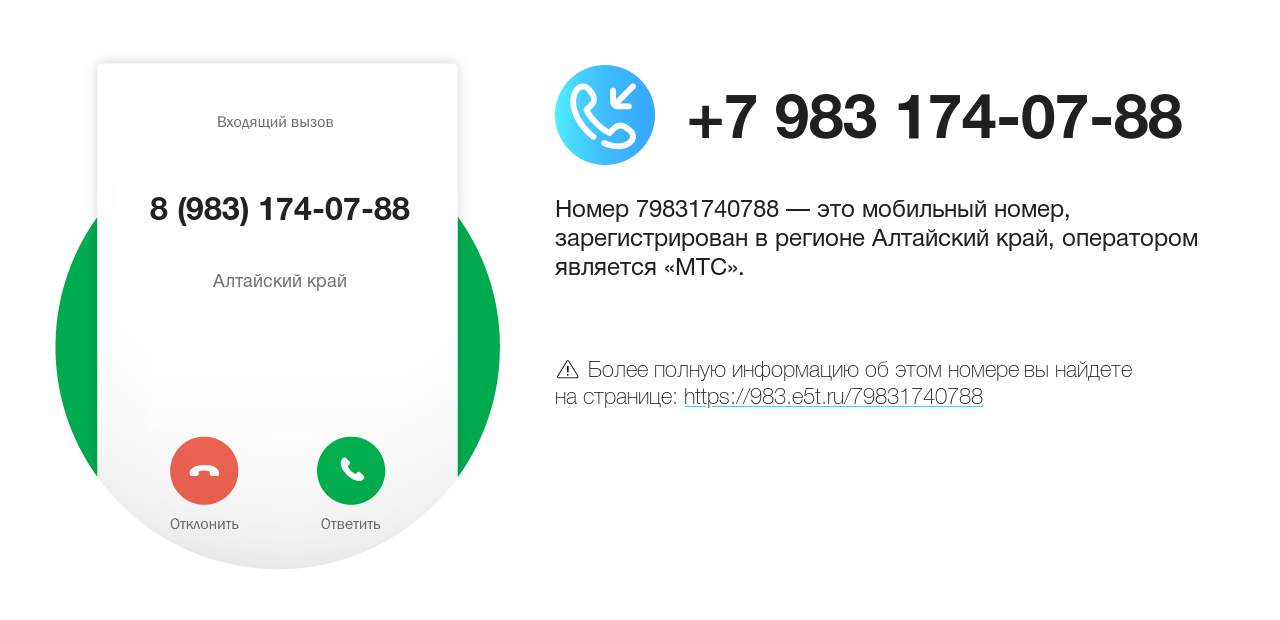 Номер телефона 8 (983) 174-07-88