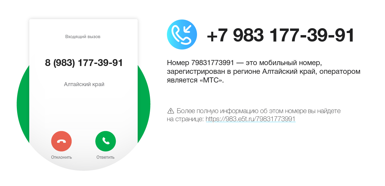 Номер телефона 8 (983) 177-39-91