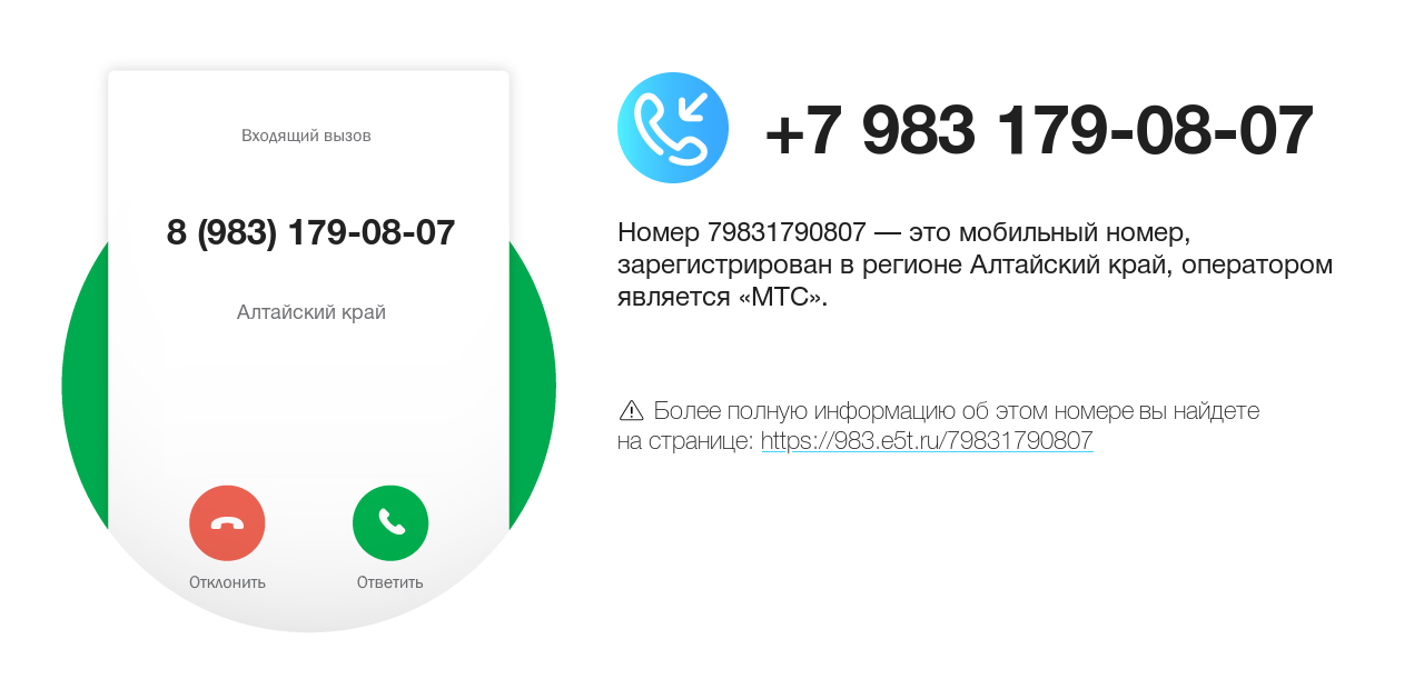 Номер телефона 8 (983) 179-08-07