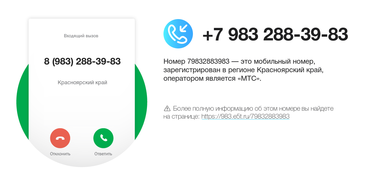 Номер телефона 8 (983) 288-39-83