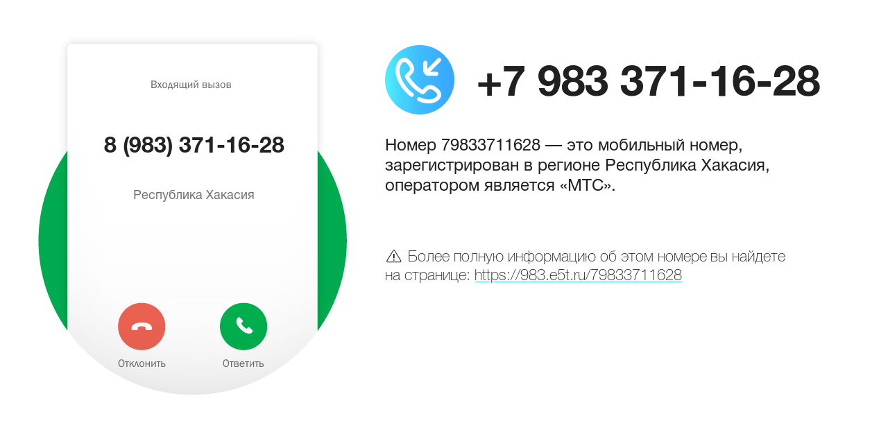 Номер телефона 8 (983) 371-16-28