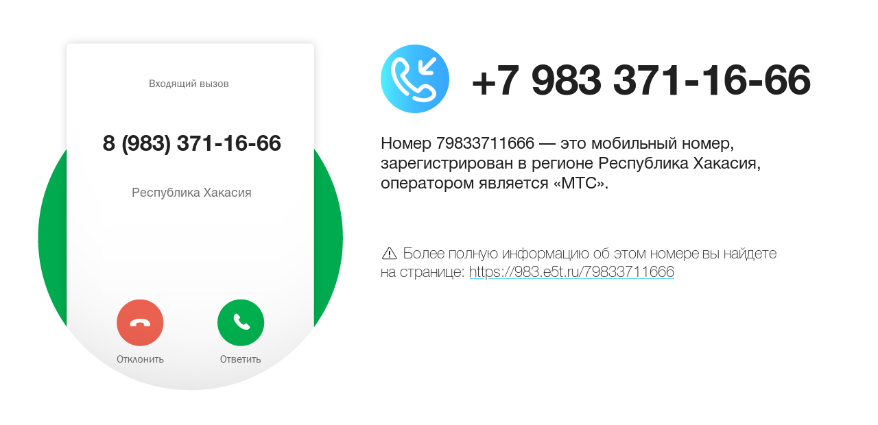Номер телефона 8 (983) 371-16-66