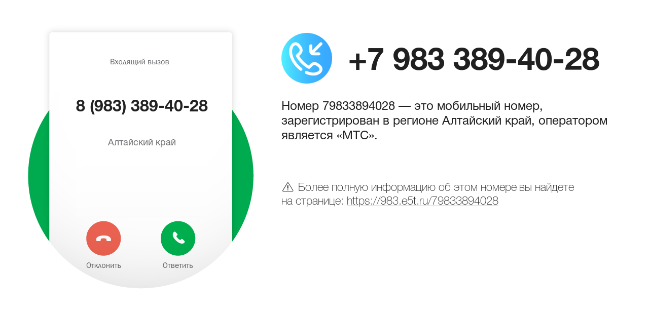 Номер телефона 8 (983) 389-40-28