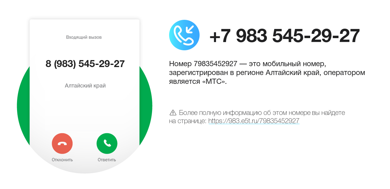 Номер телефона 8 (983) 545-29-27