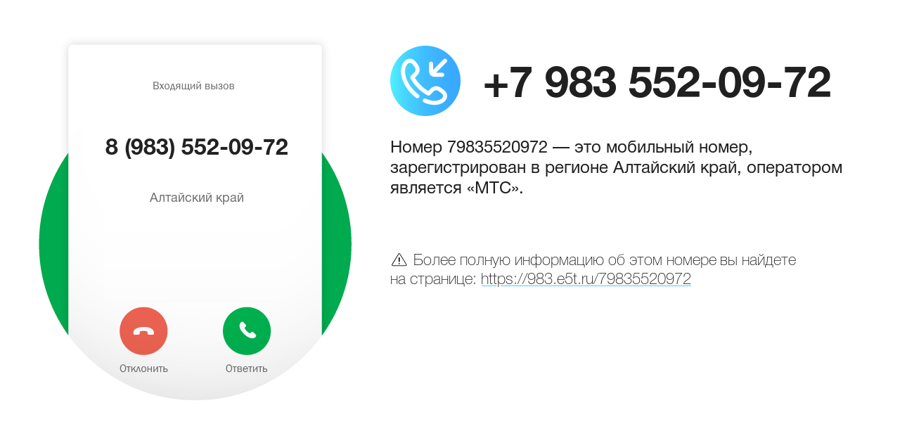 Номер телефона 8 (983) 552-09-72