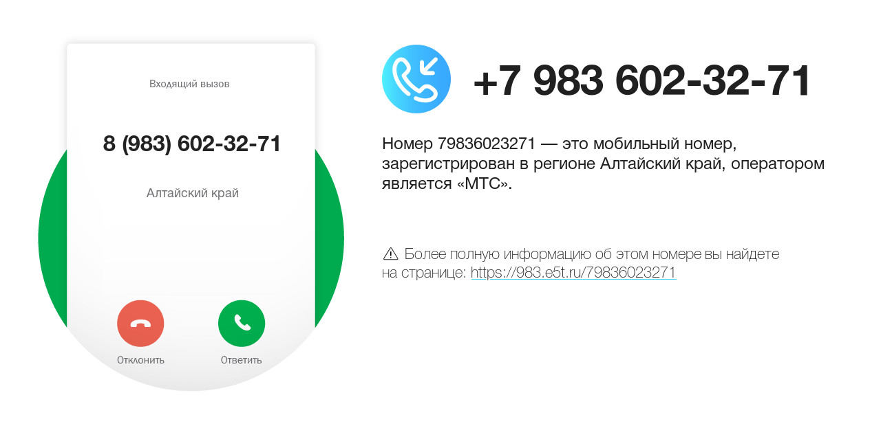 Номер телефона 8 (983) 602-32-71