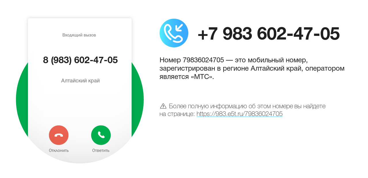 Номер телефона 8 (983) 602-47-05