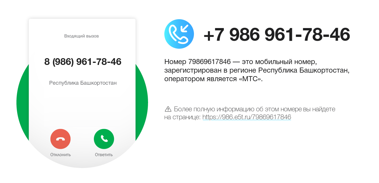 Номер телефона 8 (986) 961-78-46
