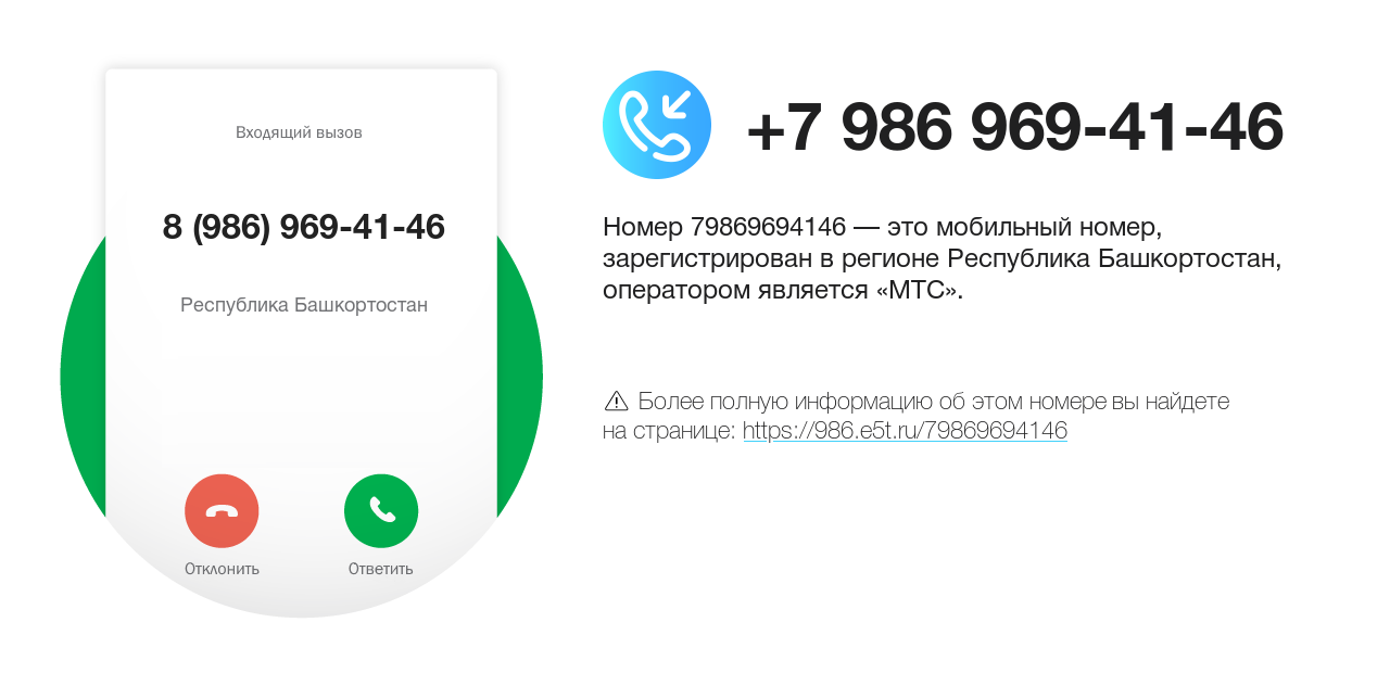 Номер телефона 8 (986) 969-41-46