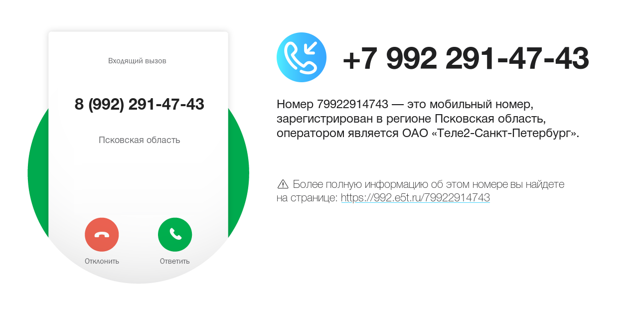 Номер телефона 8 (992) 291-47-43