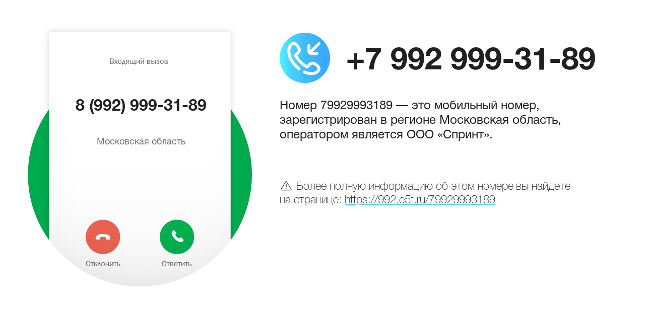 Номер телефона 8 (992) 999-31-89