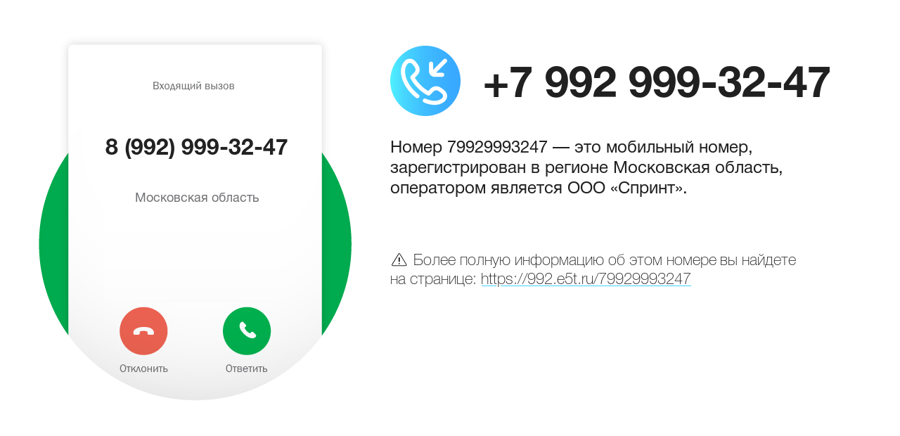 Номер телефона 8 (992) 999-32-47