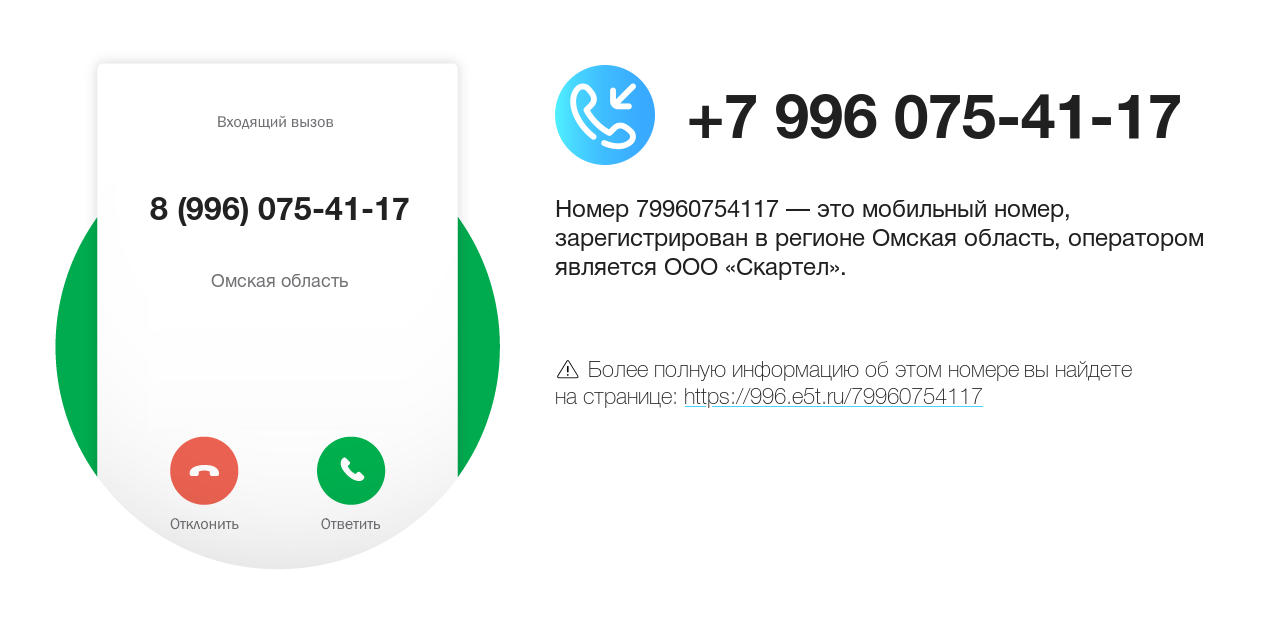 Номер телефона 8 (996) 075-41-17