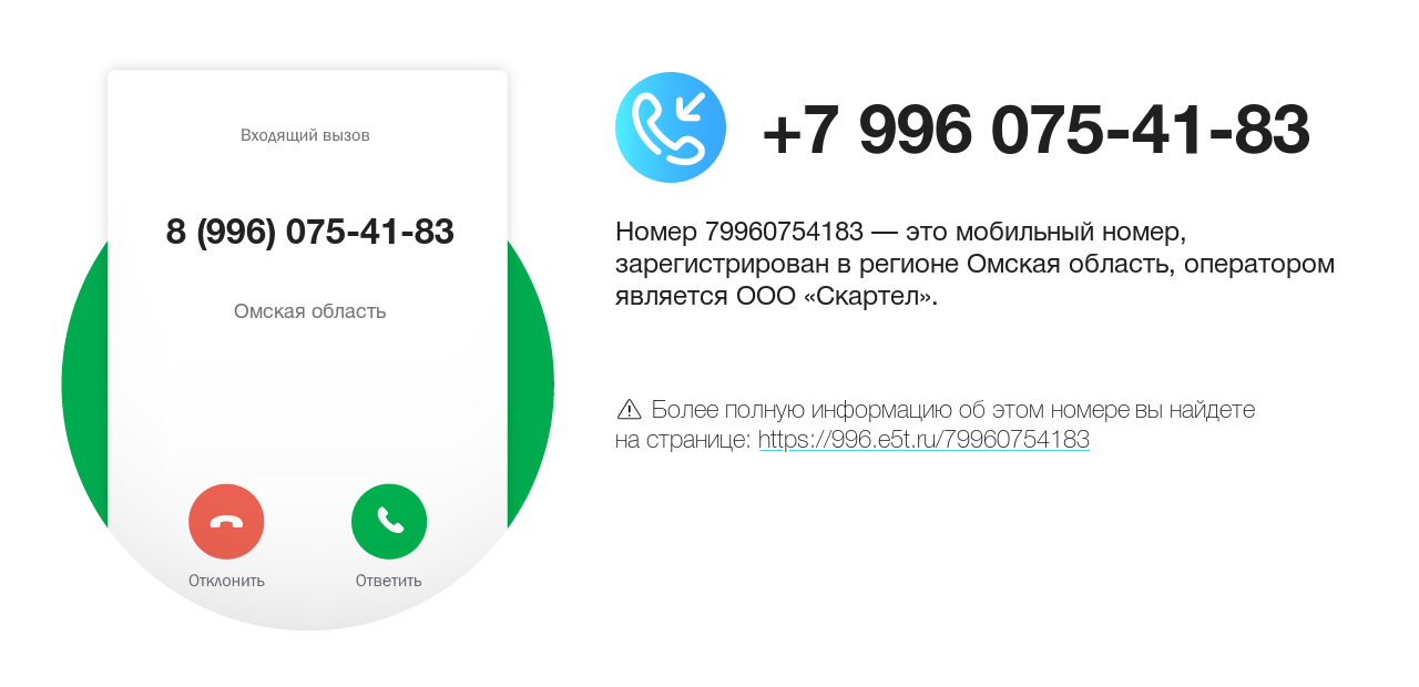 Номер телефона 8 (996) 075-41-83